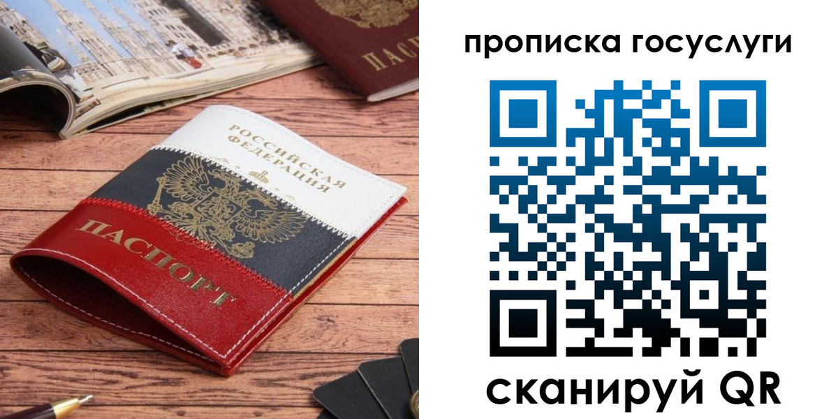 прописка в Лосино-Петровском