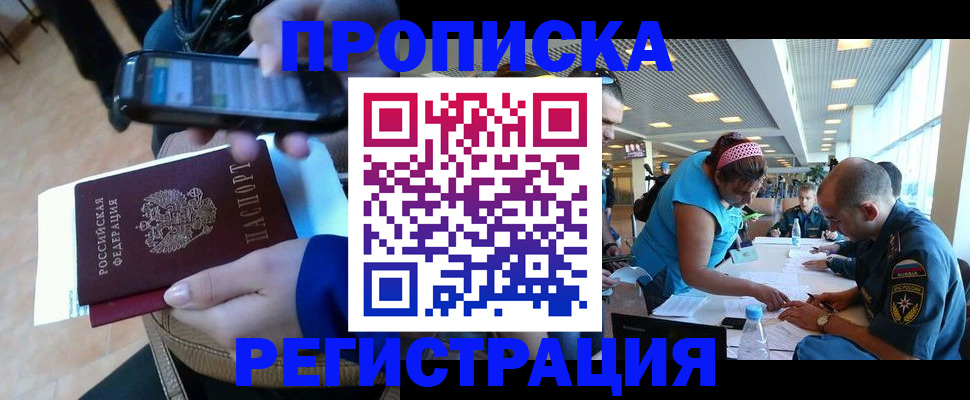 временная регистрация надежно в Лосино-Петровском