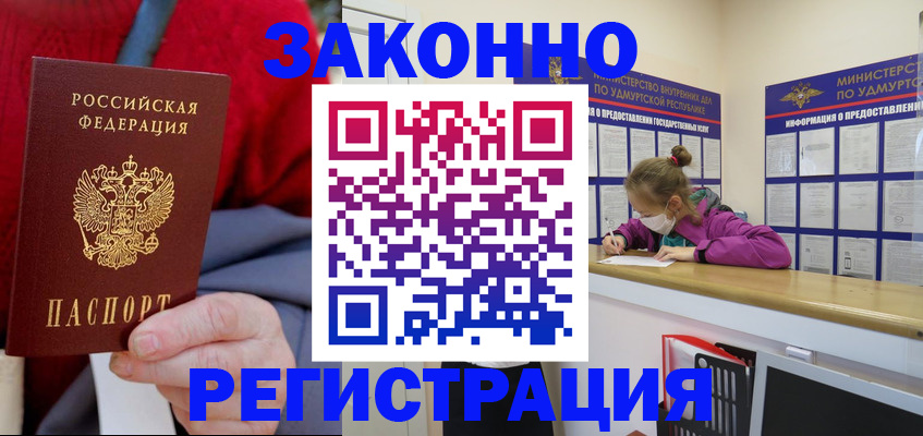 где прописаться в Лосино-Петровском