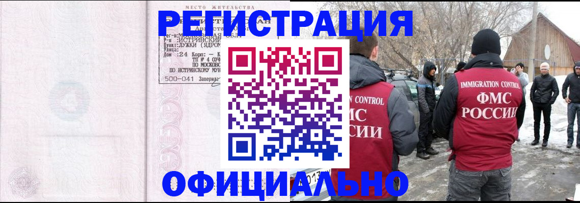 временная регистрация адрес в Лосино-Петровском